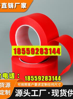 高温红色美纹纸胶带300度烤漆喷漆线路板专用PCB复合无痕遮蔽3 3m