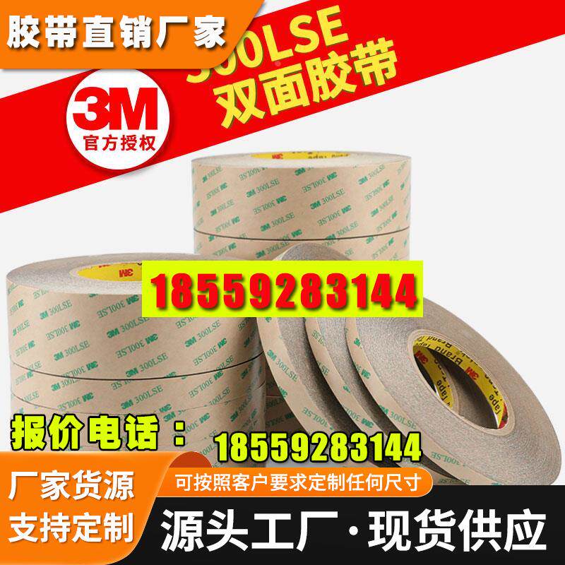 双面胶强力防水耐高温电