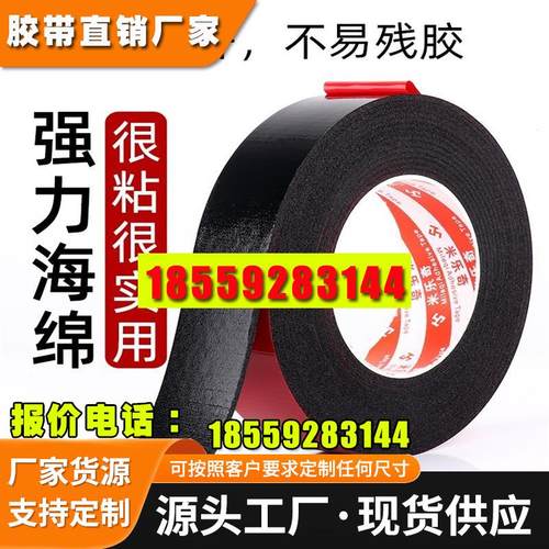 工业用PE红膜黑色双面胶带高粘海绵双面胶广告铭牌铝板不锈钢加厚