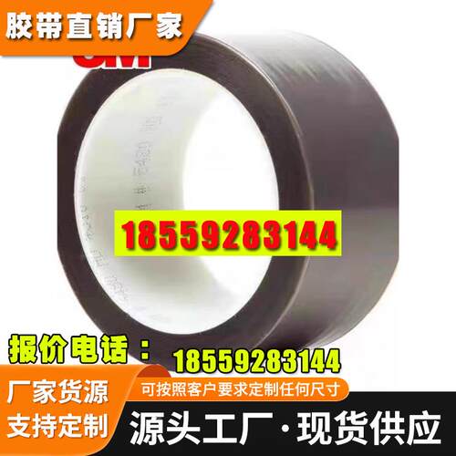 铁佛龙3M5490 PTFE薄膜胶带耐高温棕色胶带耐磨防磨擦减噪音胶带