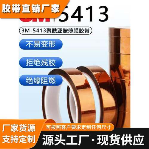 3M5413茶色金手指耐高温胶带 工业防焊聚酰亚胺薄膜电工绝缘胶带