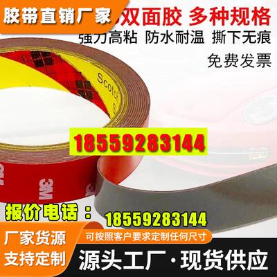 正品3M4229P双面胶 VHB强力无痕耐高温泡棉双面胶