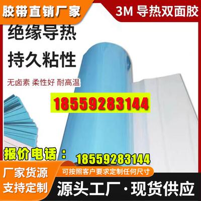 3M导热垫片:3M9889FR,3M9894FR,3M9879FR