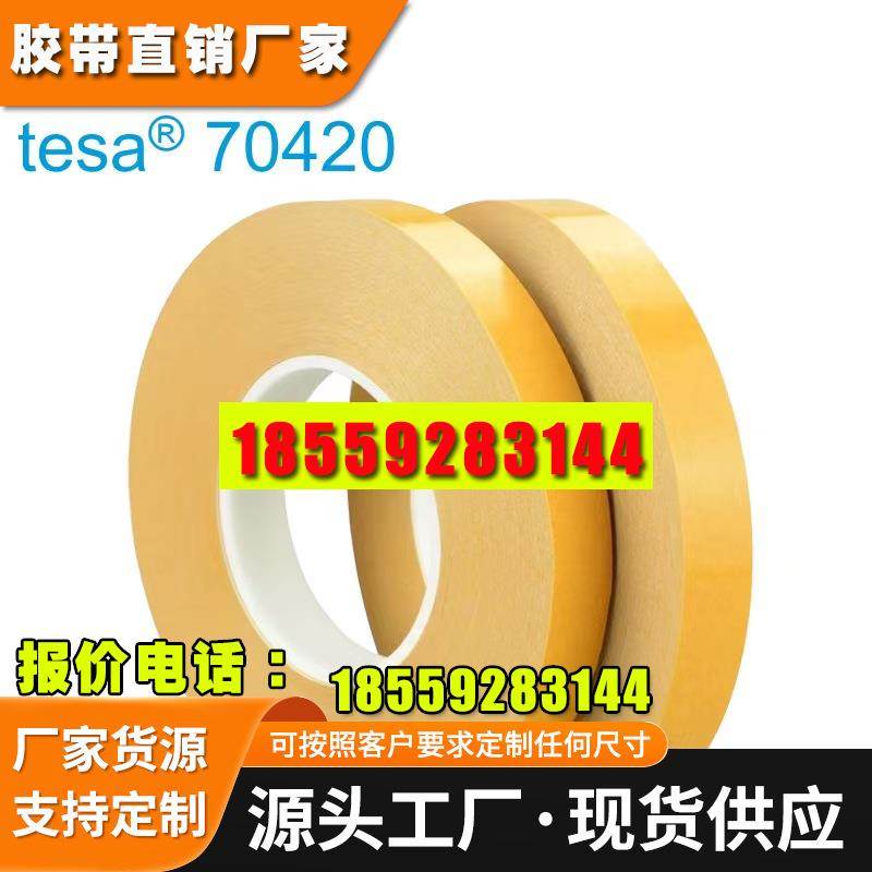 德莎tesa70415 白色无基材易拉双面胶胶带高粘性无残胶抗震抗推出
