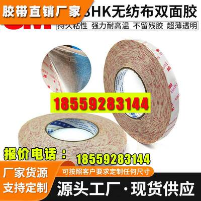 3M Electronics双面胶 无纺布无痕强力超粘双面胶 3M9448HK双面胶