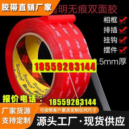 3M4915VHB 透明强力无痕防水耐温持久粘力加厚高粘双面胶1.5MM厚
