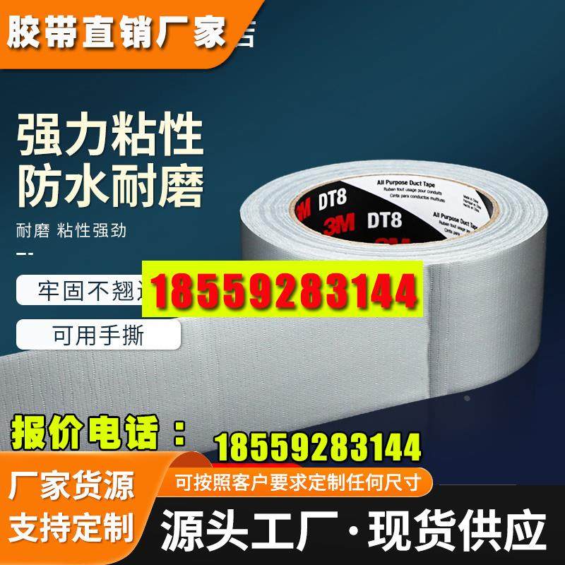 强力布基胶带单面高粘度