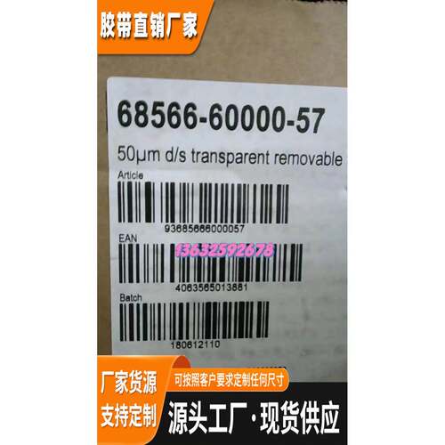 德莎68566双面高性能强弱PET透明胶带泡棉垫圈密封可移除粘贴