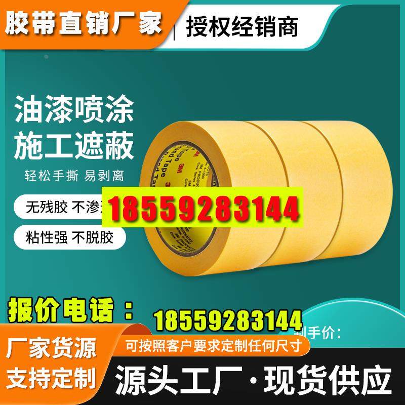 美纹纸黄色遮蔽胶绘画分