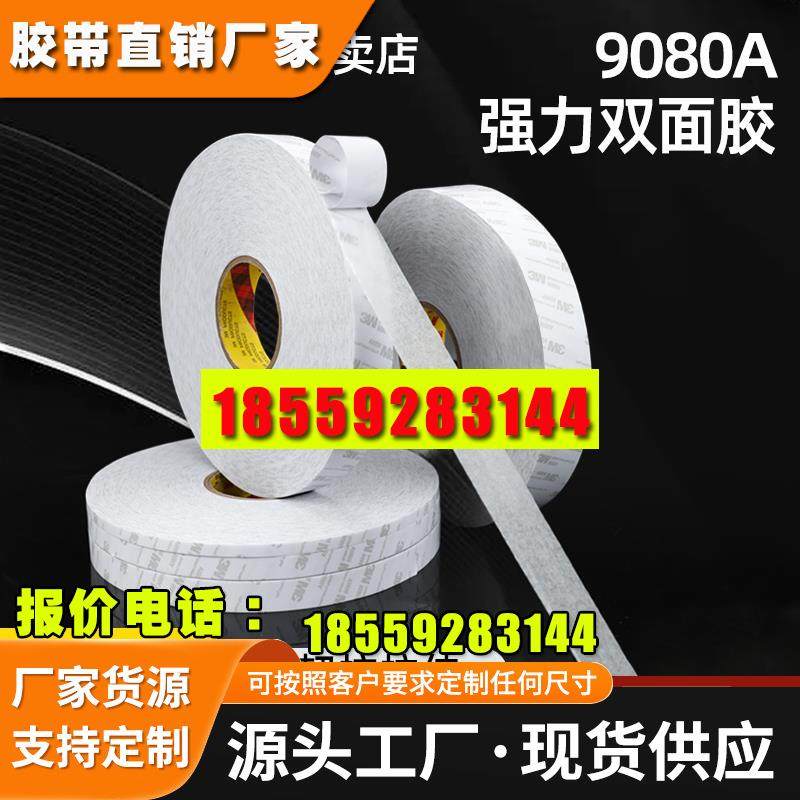 双面胶高粘度超薄防水耐