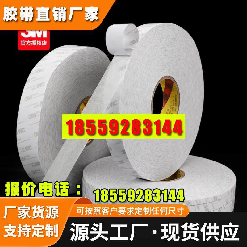 双面胶米强力超薄透明防