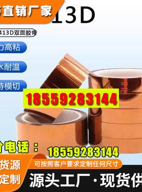 3M7413D茶色高温绝缘胶带金手指聚酰亚胺0.06工业防焊