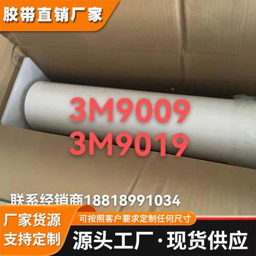 3M9009 3M9019双面胶带 薄膜按键耐高温透明超薄PET双面聚酯胶带