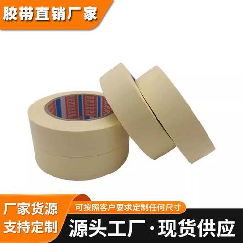 德莎tesa4848 PE薄膜表面保护膜胶带用于喷漆涂塑粉刷揭除无残胶