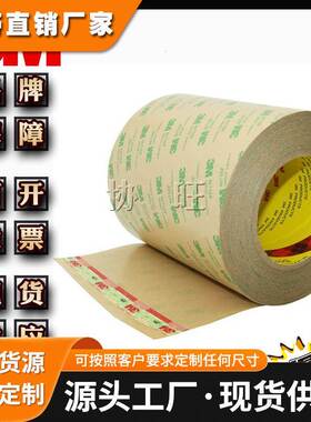 3M467MP 200MP 无基材透明超薄纯胶膜压敏无痕耐高温双面胶带