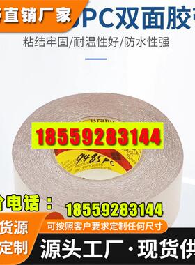 进口3M9485PC双面胶带透明无基材纯胶膜防水耐高温可模切加工
