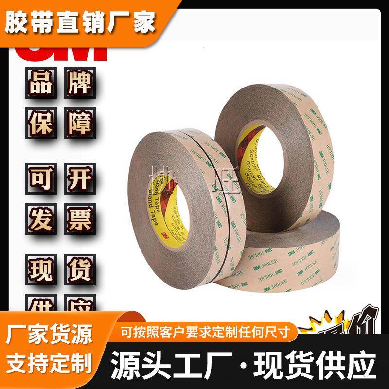 3M9698LE 双面柔性线路板强粘 高温 无基材透明胶膜