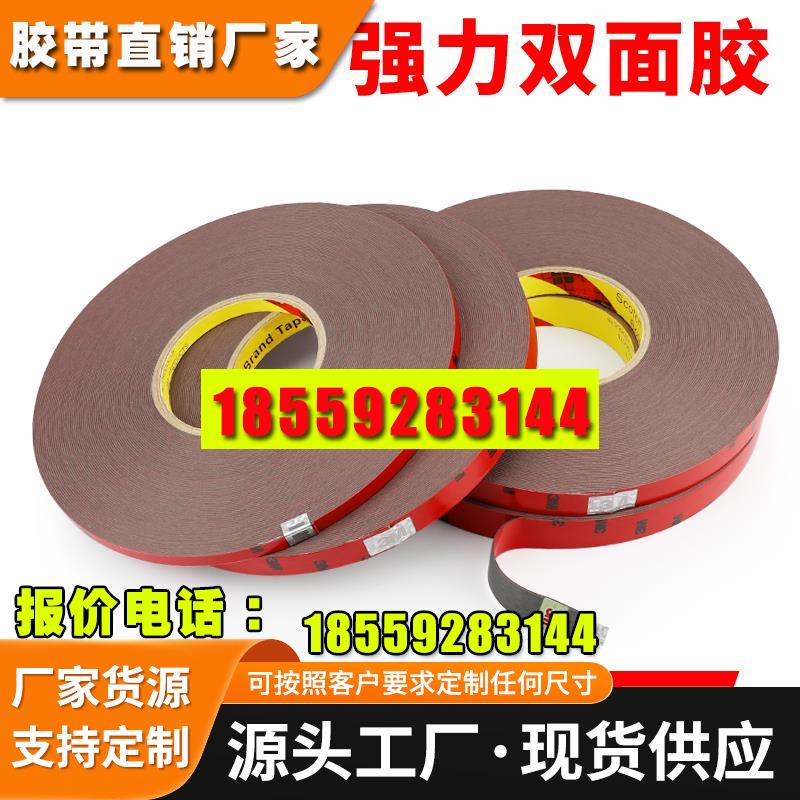 双面胶超薄高粘度车用泡