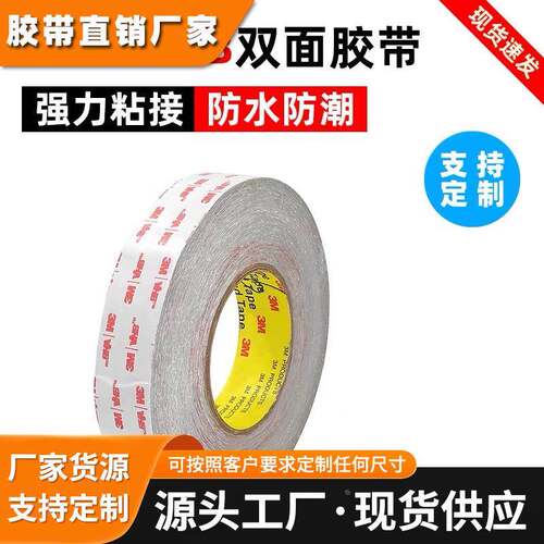 3M4926丙烯酸泡棉胶带 3M双面胶带定制模切 工业电子专用 3M 4926