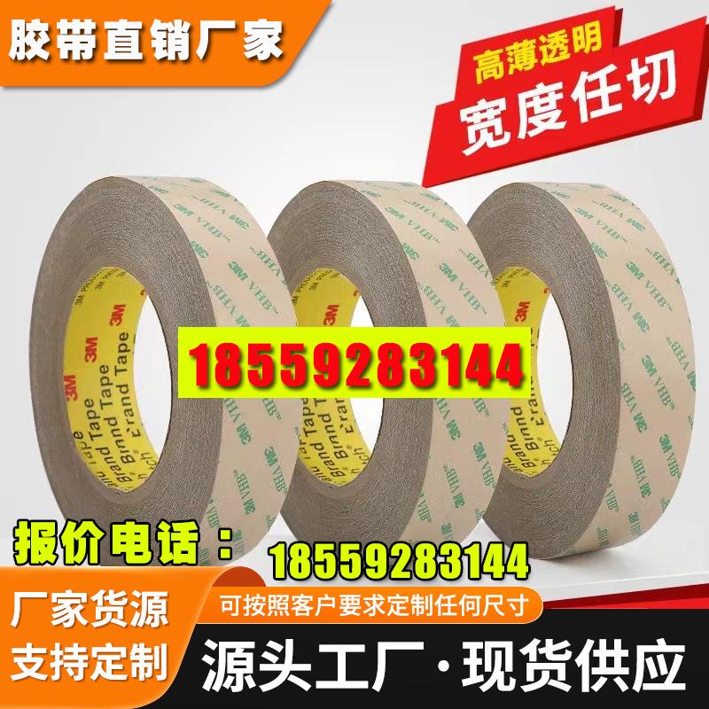 双面胶带手机无基材汽车