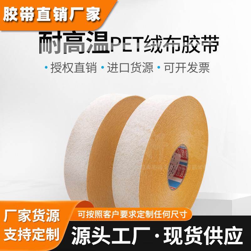 德莎50118汽车内部固定PET绒布胶带顶棚线束固定捆扎胶布降噪耐温