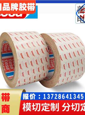 德莎tesa58372双面胶带PET阻燃汽车电池密封耐高温高粘抗老化氧化