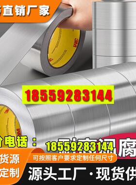 3M铝箔胶带425自粘导热导电密封遮蔽无衬纸427耐高温耐腐蚀耐化学