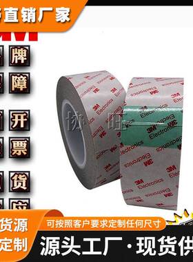 3M9766R-100 导电布双面胶电磁干扰屏蔽黑色导电布胶带灰色导电胶