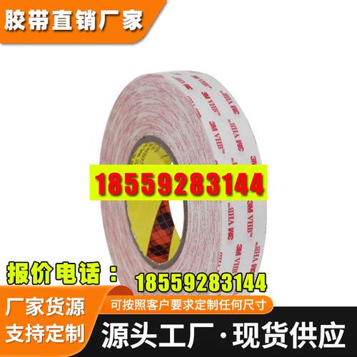 3M4932防水无痕VHB强力双面胶亚克力泡棉双面胶带模切分切加工