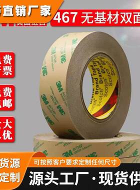 3M467 200MP无基材双面胶 超薄透明无痕耐高温双面胶带0.05mm厚