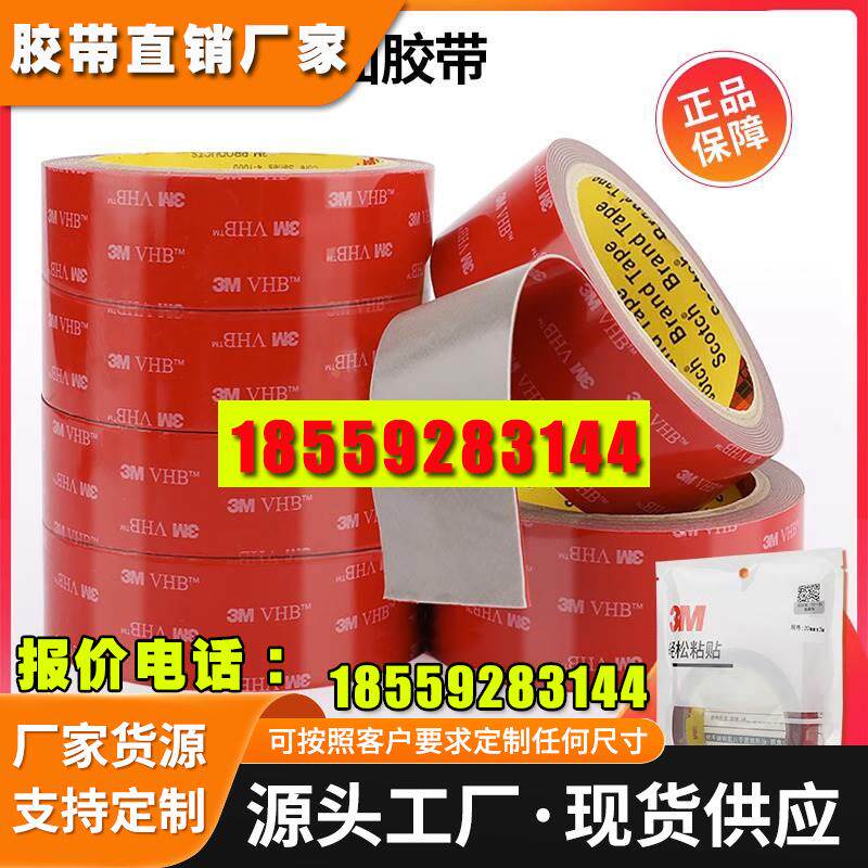 双面胶泡棉车用强力高粘