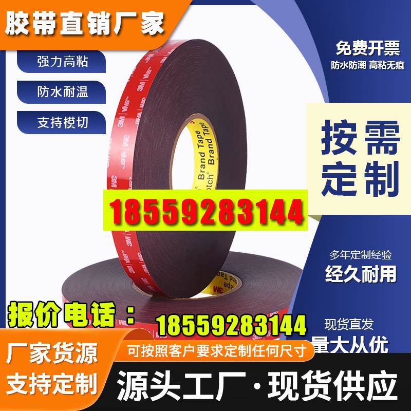 3M5925双面胶汽车专用雨眉尾翼高粘耐温防水泡棉胶带0.64mm厚