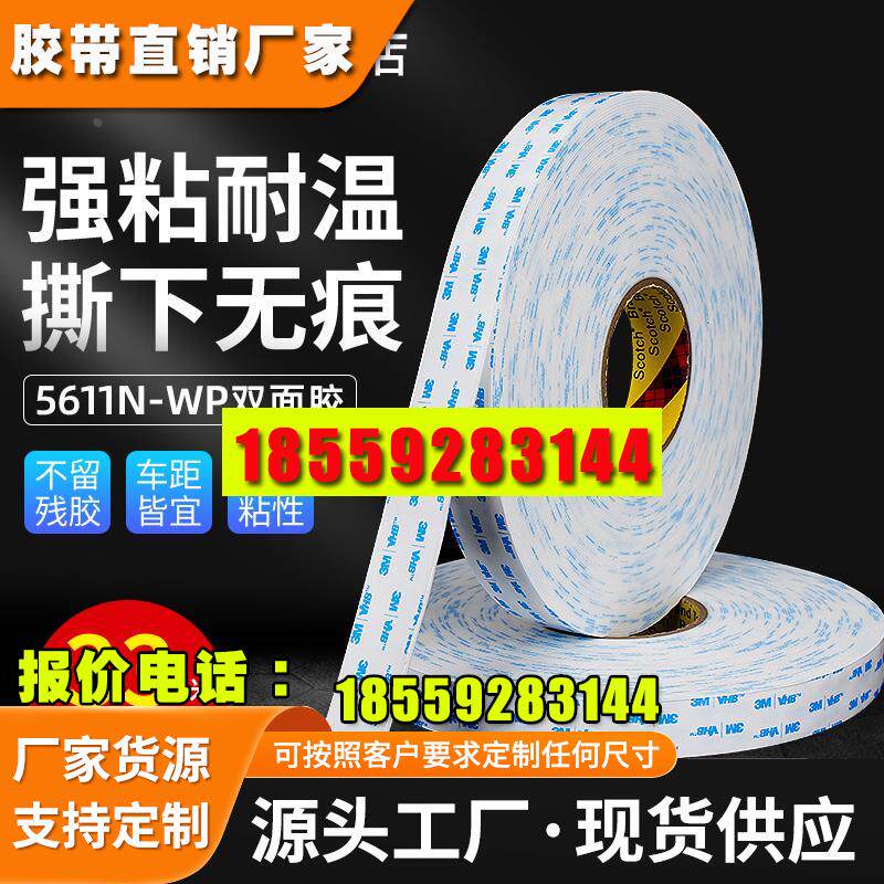 双面胶白色高粘度加厚强