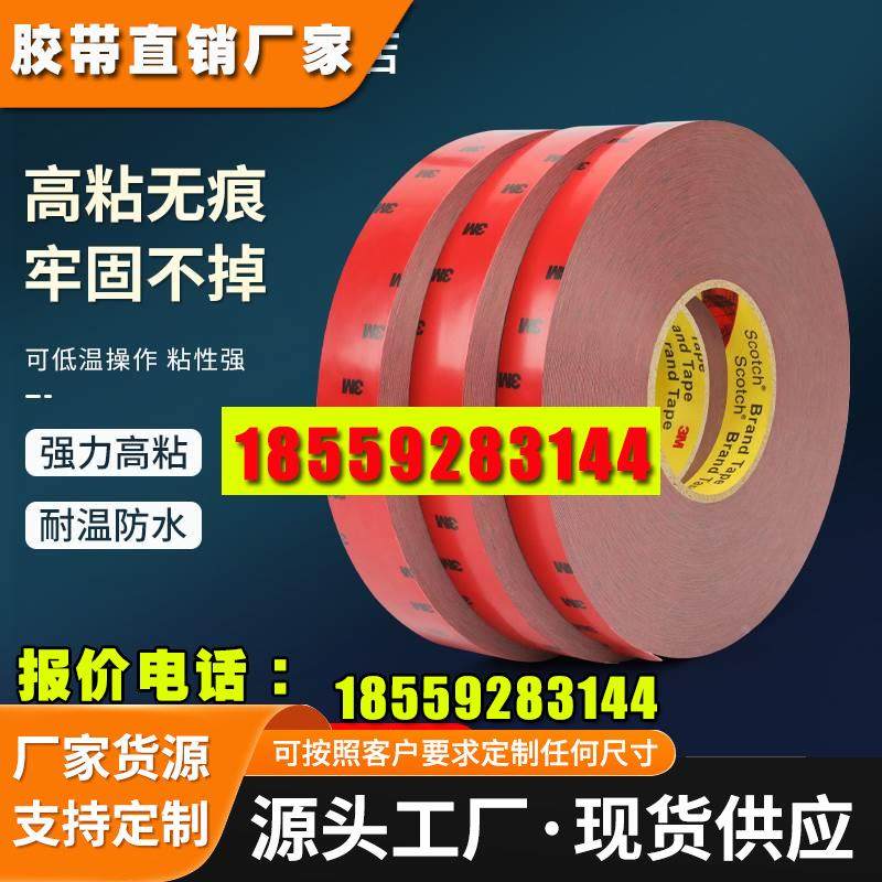 3M5104双面胶强力高粘度汽车用耐高温后视镜ETC雨眉汽车尾翼