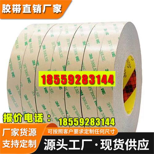 3M9453LE 无基材透明双面胶 300LSE耐温胶带整支散料模切