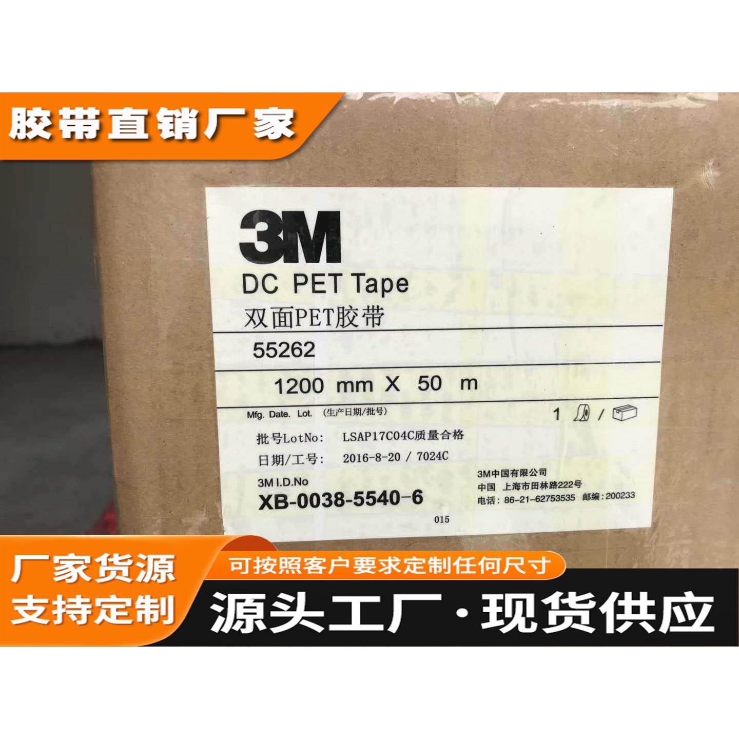 供应3M55262胶带 透明高粘双面胶纸 超薄双面胶 可模切/冲型