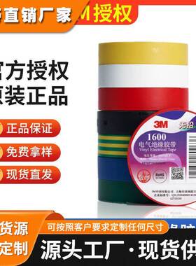 3M1600无铅PVC彩色单面胶带耐磨3M1500电工电气绝缘胶布电工胶带