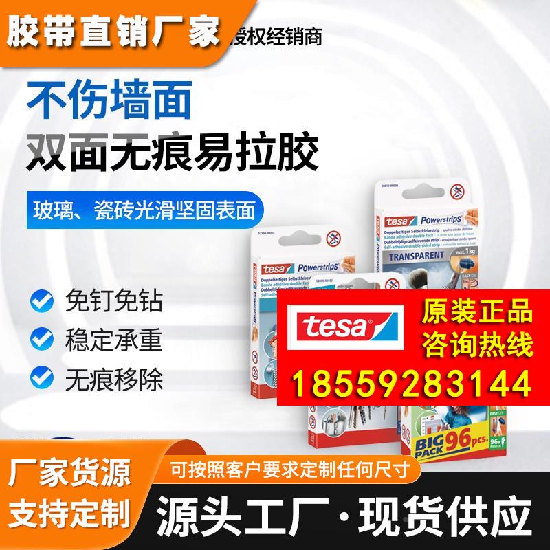 德莎tesa易拉胶无痕挂钩可移除胶贴相框照片张贴胶带海报胶贴