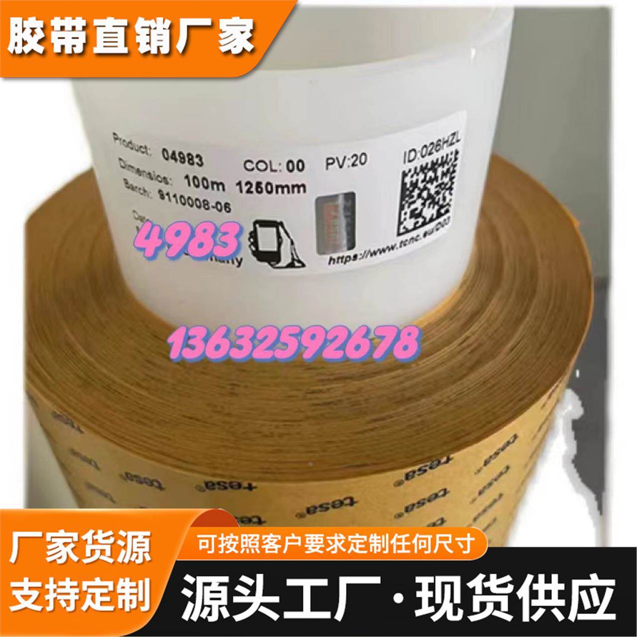 德莎4983超薄双面胶带汽车薄膜太阳能组件粘接拼接塑料薄膜胶带