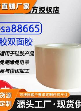 德莎tesa88665PV41透明PET双面胶AB胶无痕强力耐高温替代9731-100