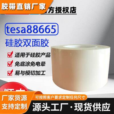 德莎tesa88665PV41透明PET双面胶AB胶无痕强力耐高温替代9731-100