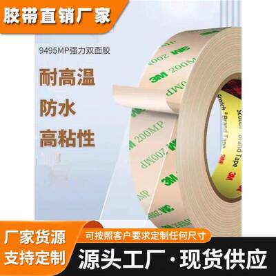 3m9495mp超薄双面胶高粘度强力汽车用无痕墙面上不留胶