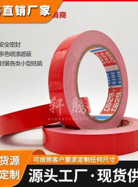 德莎60404替代红色tesa4104表面保护胶带 德莎4104PVC薄膜胶带