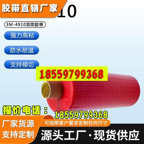 3M4910VHB双面胶带 超强力透明双面胶 玻璃金属 代替焊接双面胶带