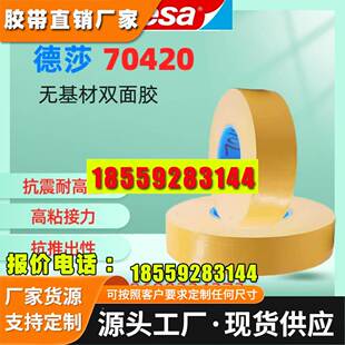德莎tesa70420易拉胶电子零部件固定电池双面胶
