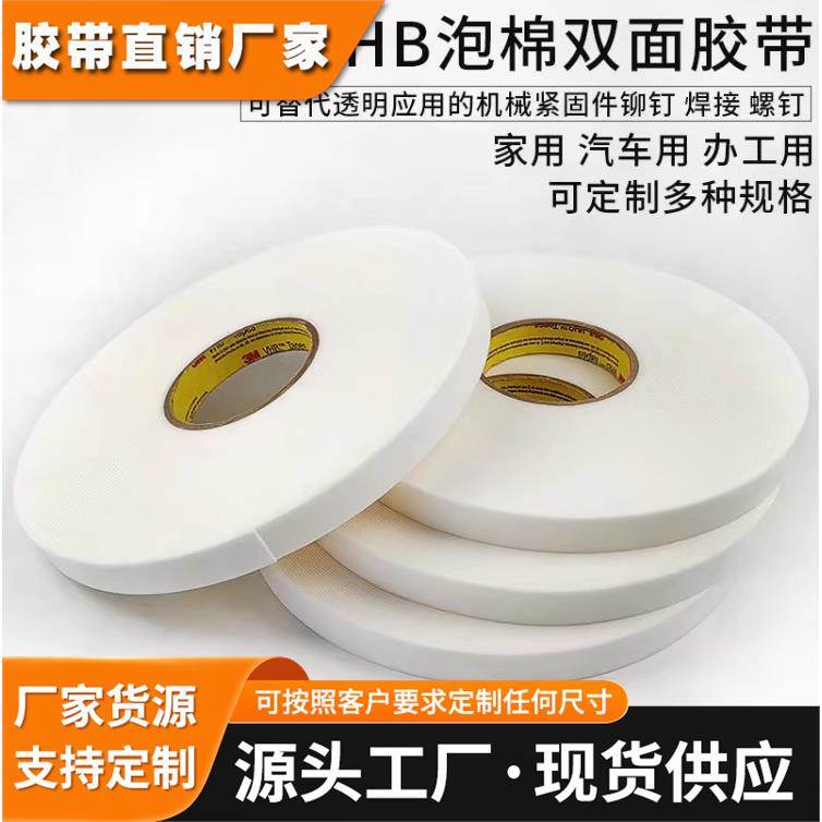 3M4951双面胶防水 高强度接粘耐低温泡棉 强力双面胶可0度施工