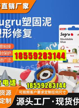 德莎新品爱尔兰Sugru万能硅胶橡皮泥塑形修复gopro头盔固定修补