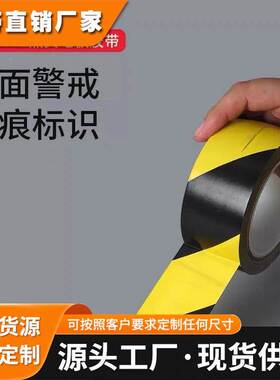 3M5702地面标识黄黑警示胶带斜纹斑马线标示划线定位高粘性耐磨