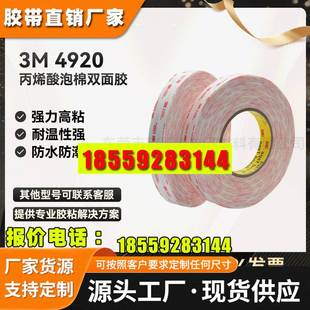 3M4920白色强力双面胶 无痕防水耐温挂钩相框车用泡棉双面胶带