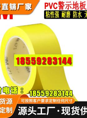 特价3M471黄色地板胶带 标识警示划线胶带 5S定位40-50-60-100mm